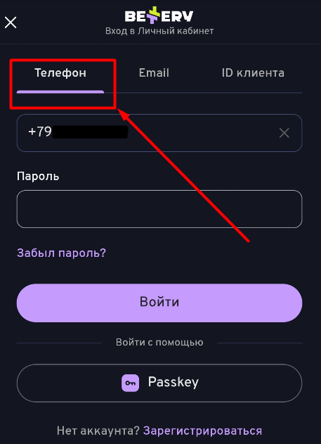 Войдите через номер на БК Беттери