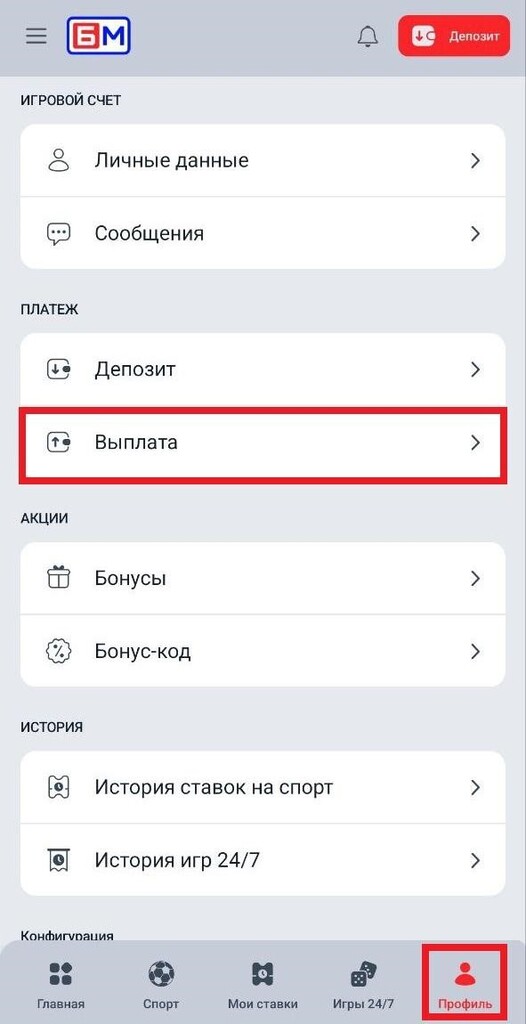 Игровой счет и настройки в БК Бет-М