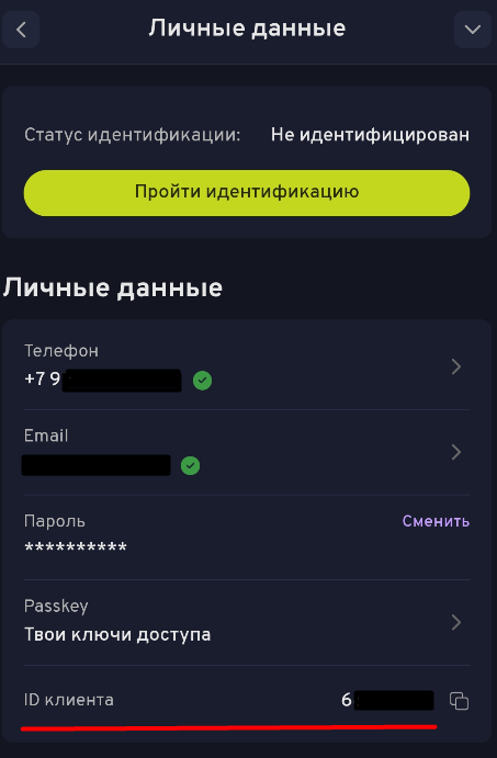 Зайдите в Беттери через ваш ID