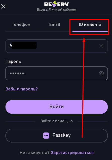 Войдите с помощью ID на Беттери