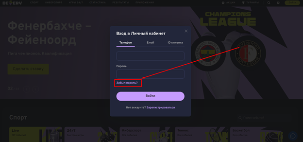 Восстановите пароль на Беттери