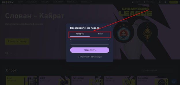 Выберите вариант восстановления на Беттери