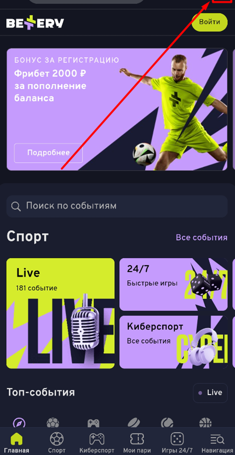 Перейдите в браузер для Беттери