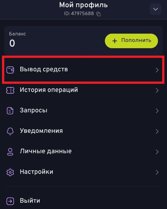 Перейдите в вывод средств на Беттери