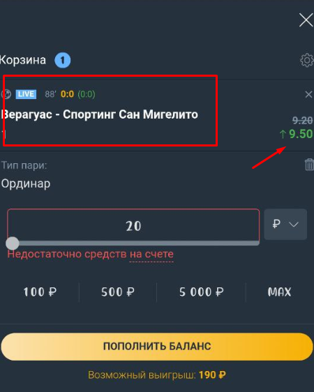 Укажите сумму ставки на БалтБет