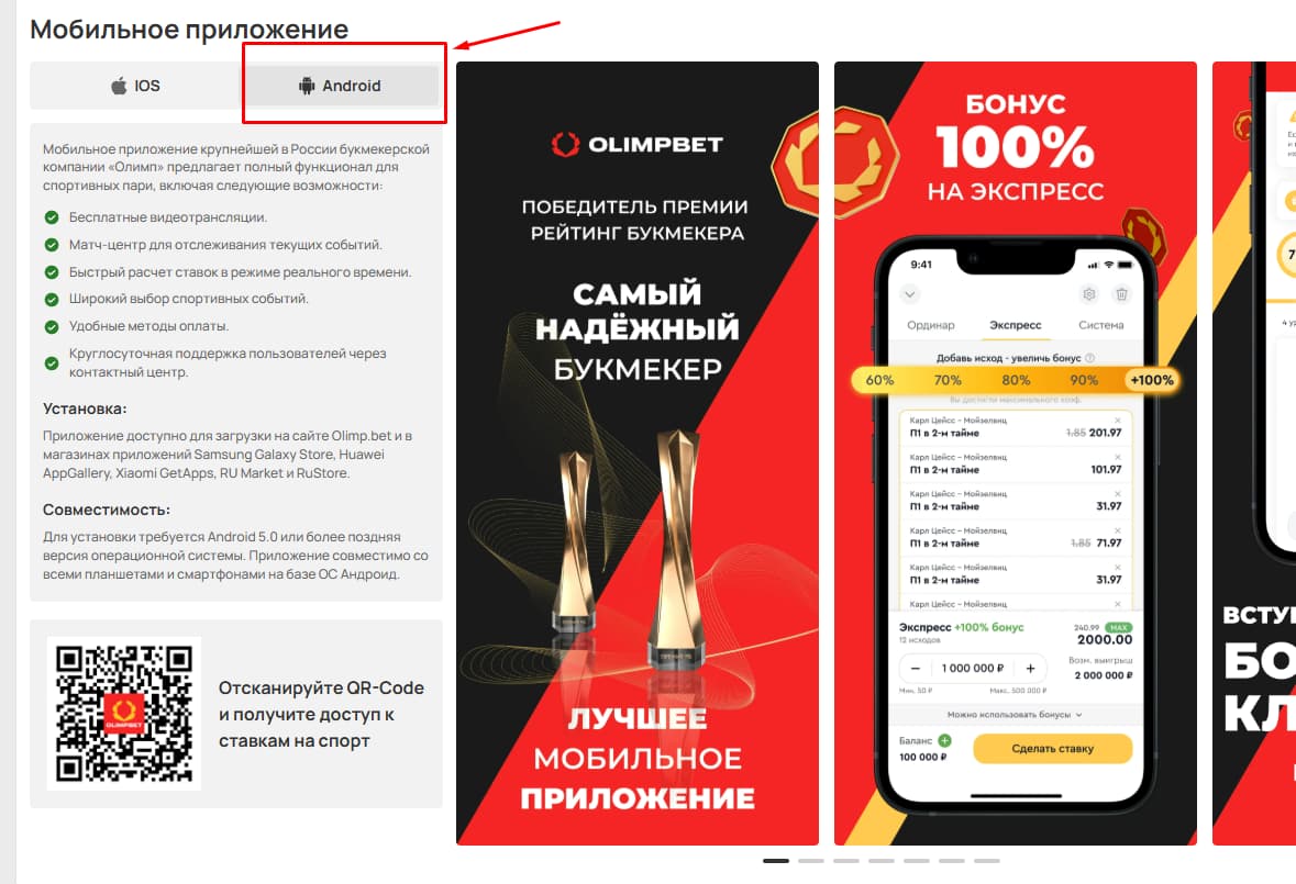 Олимп для Android