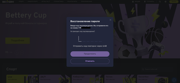 Укажите код из СМС на сайте Bettery