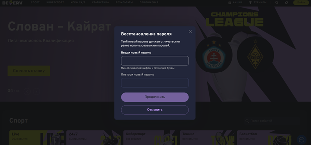 Придумайте новый пароль на Беттери