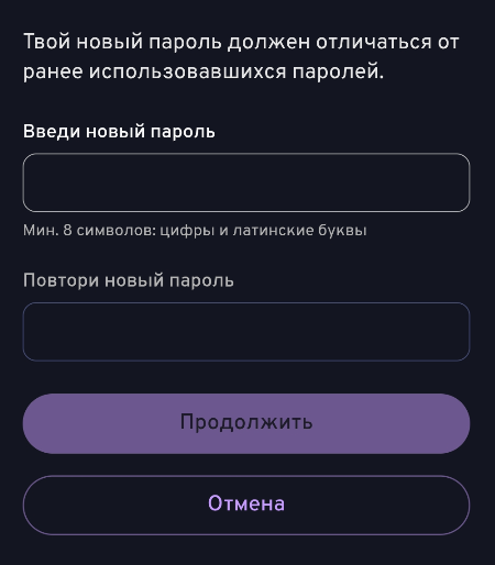 Задайте новый пароль в приложении Беттери