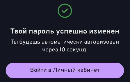 Получите уведомление о смене пароля в Беттери