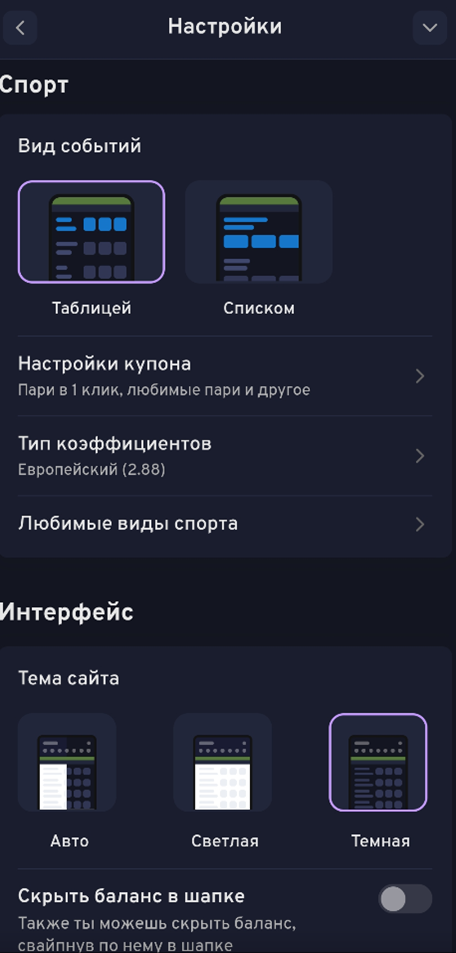 Настройки в БК Беттери