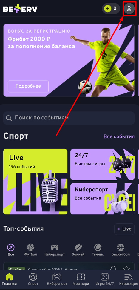Авторизуйтесь в БК Беттери