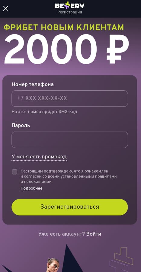 Пройдите регистрацию на Беттери