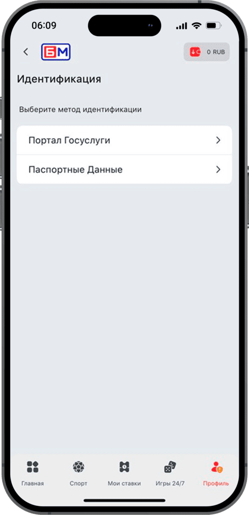 Идентификация в приложении БК Бет-М