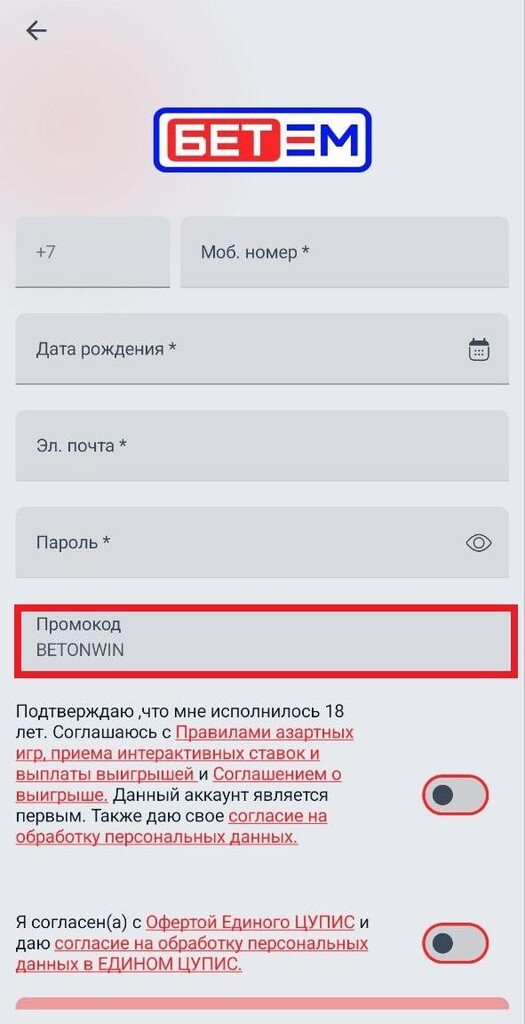 Регистрация с промокодом в БК Бет-М