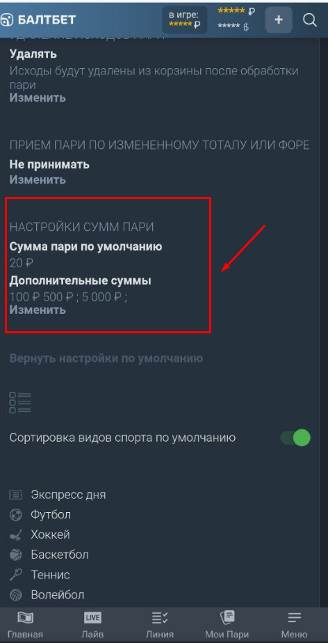 Как сделать ставки быстрее на БалтБет