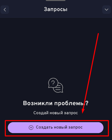 Создайте новый запрос в Беттери
