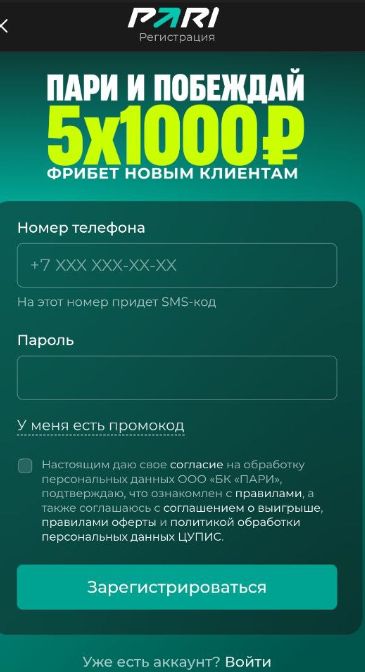 Приветственный бонус от БК Pari