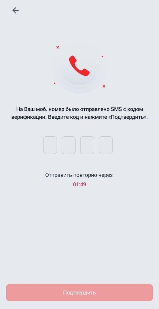 Подтверждение номера в приложении Бет-М