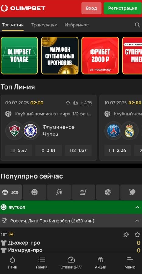Мобильная версия Олимпбет