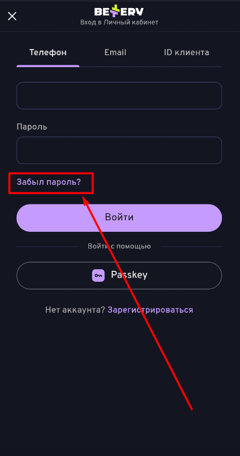 Восстановите пароль на БК Беттери