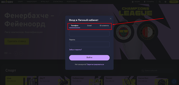 Выберите способ авторизации на сайте Bettery