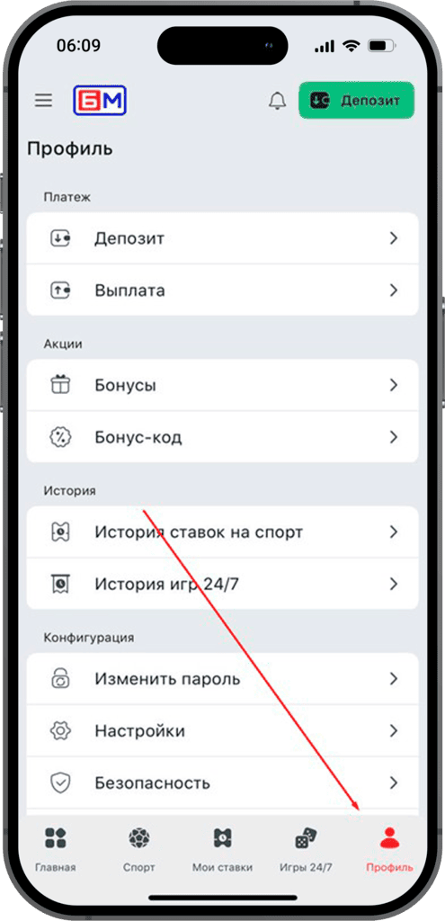 Настройки профиля в приложении Бет-М