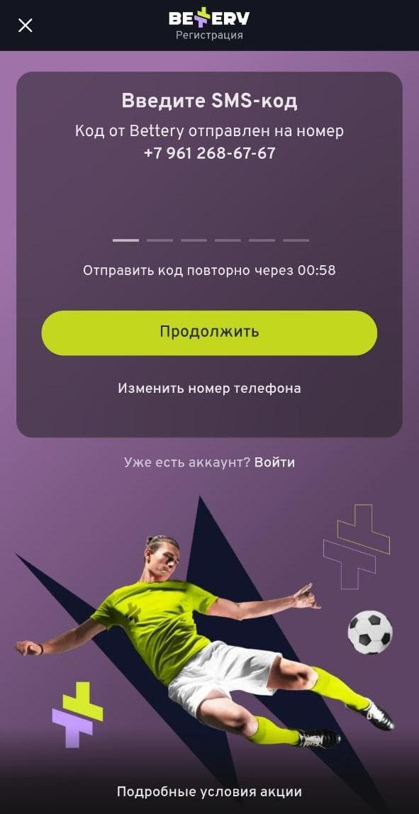 Указать подтверждающий код из sms и нажмите «Продолжить».