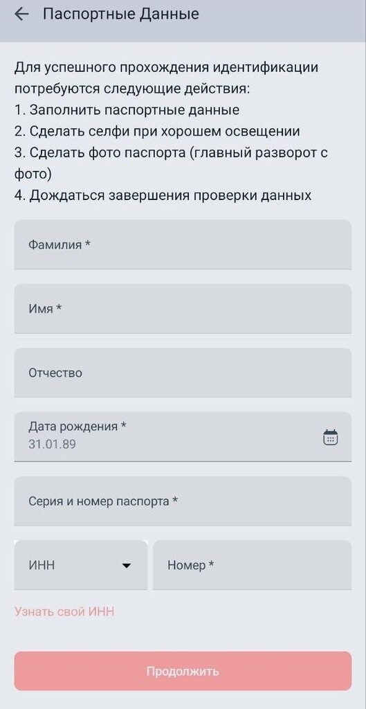 Заполнение паспортных данных в Бет-М