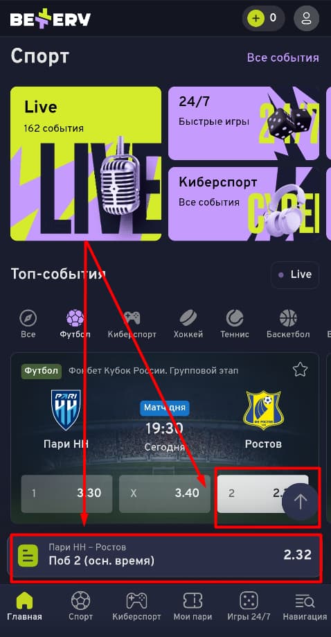 Ставки через мобильную версию Bettery