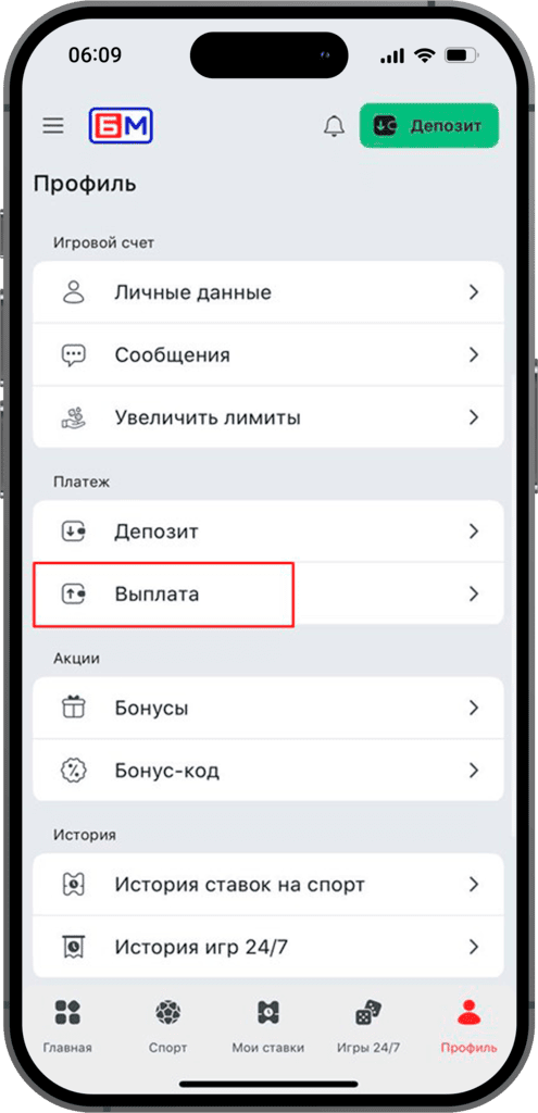 Меню игрового счета в букмекерской конторе Бет-М