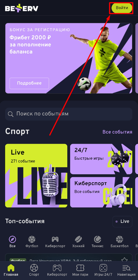 Авторизуйтесь через приложение БК Беттери