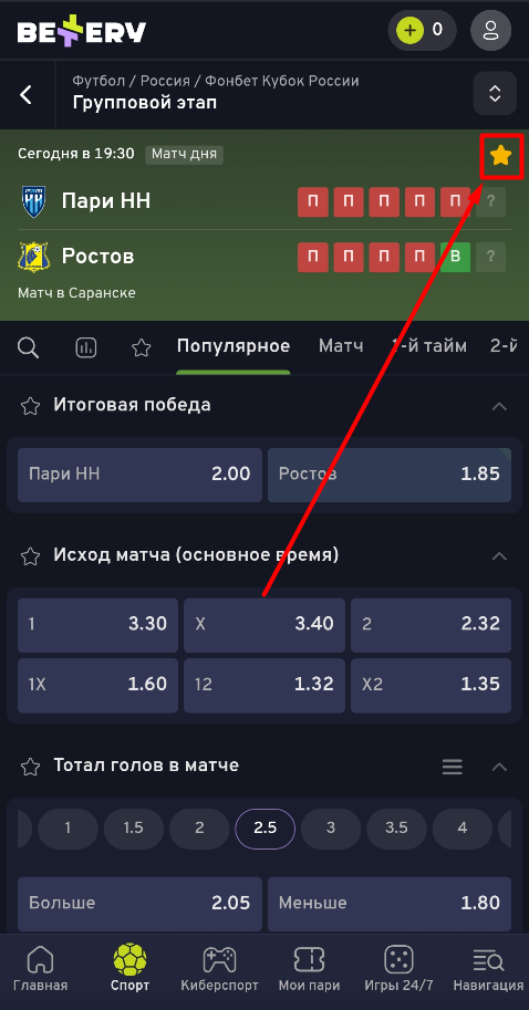 Избранные пари на Беттери