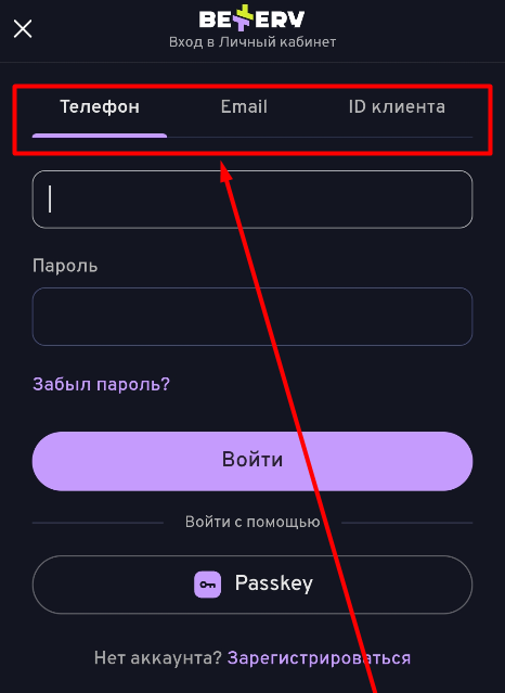 Нажмите кнопку авторизации в приложении БК Беттери