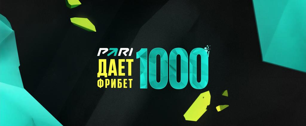 БК Пари Шкала награды