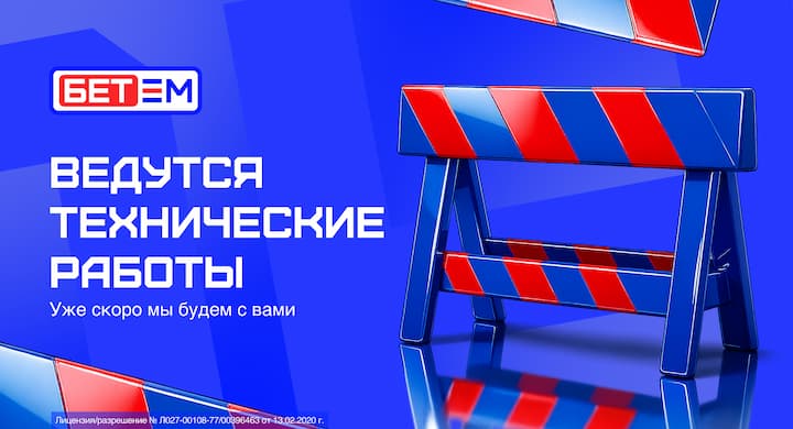 На сайте новой букмекерской конторы «Бет-М» появилась надпись о скором начале работы