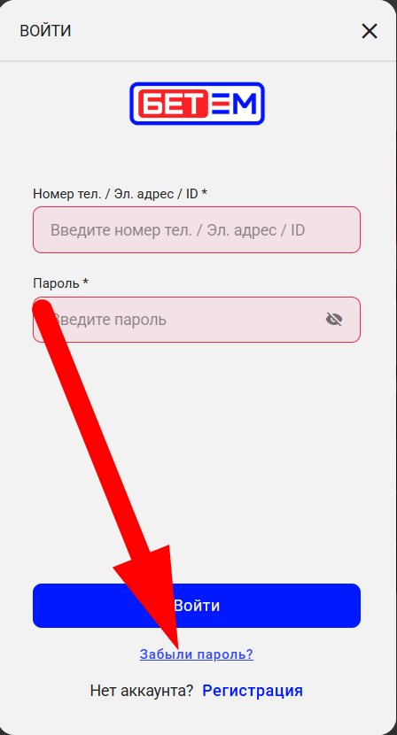 Забыли пароль на БЕТ-М