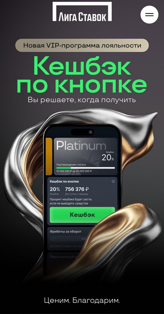 Кешбэк Лига Ставок