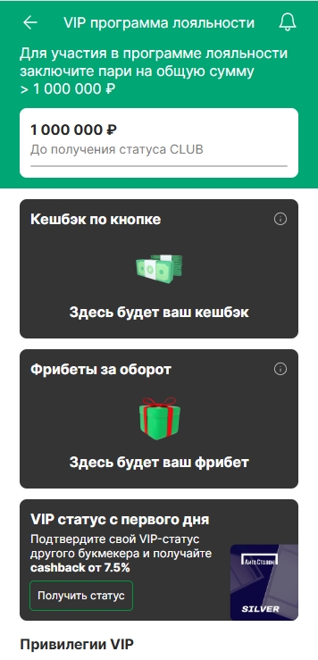 Программа лояльности Liga Stavok