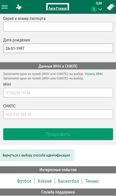 Идентификация на Лиге Ставок