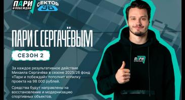 Михаил Сергачев: «Давайте делать добрые дела вместе»