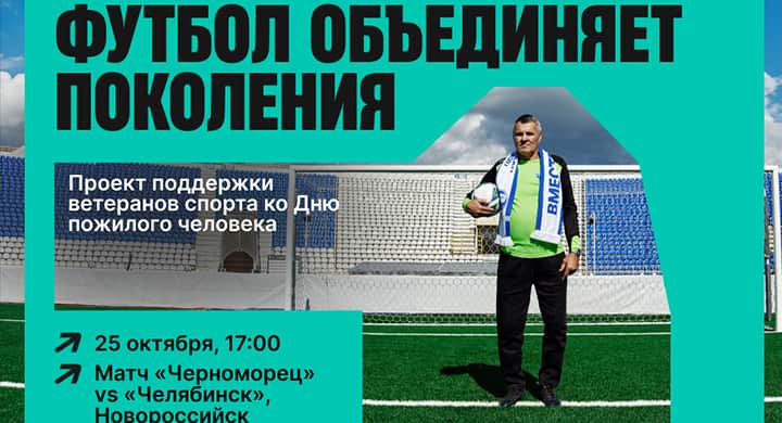 В Новороссийске пройдет благотворительная акция в поддержку ветеранов спорта