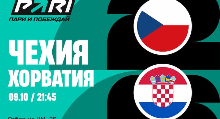 Россиянин может выиграть 3.5 миллиона. Он поставил на ничью в игре сборных Чехии и Хорватии