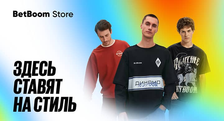 BetBoom открыл онлайн-магазин фирменного мерча