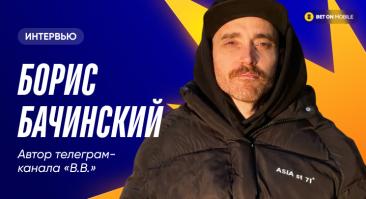 «Букмекерская будка была на стадионе, мужики с основы заряжали крупно». Бывший футболист стал ставочным блогером