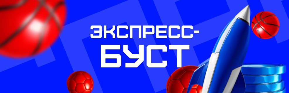 Бет-М: Экспресс буст — дополнительно до 1.31 к коэффициенту