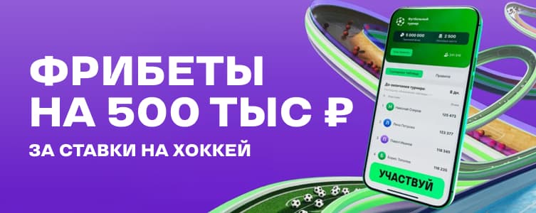 БК Лига Ставок Турнир по хоккею