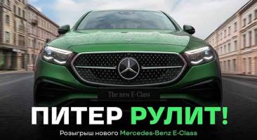 «Лига Ставок» разыграет новый Mercedes-Benz E-Class