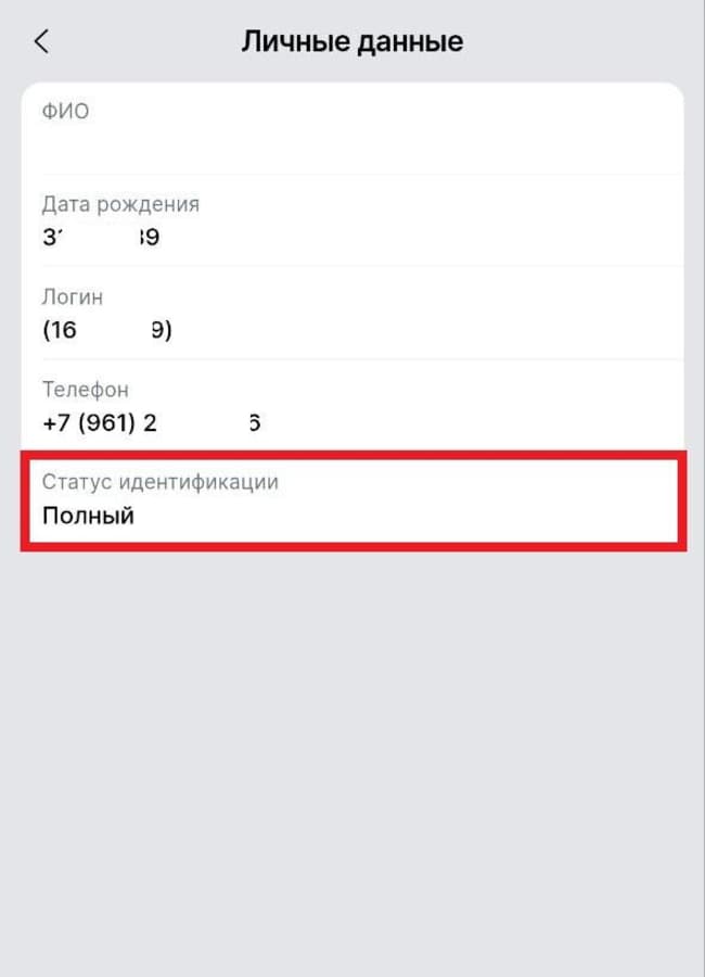 Создайте профиль и пройдите идентификацию.