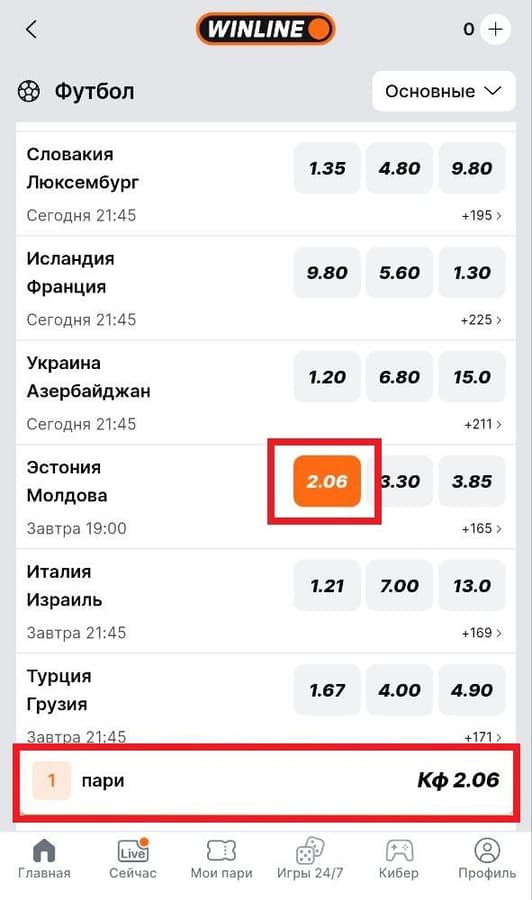 Сделайте ставку на подходящее событие: коэффициент — не выше 2.50, срок действия бонуса — 30 дней.